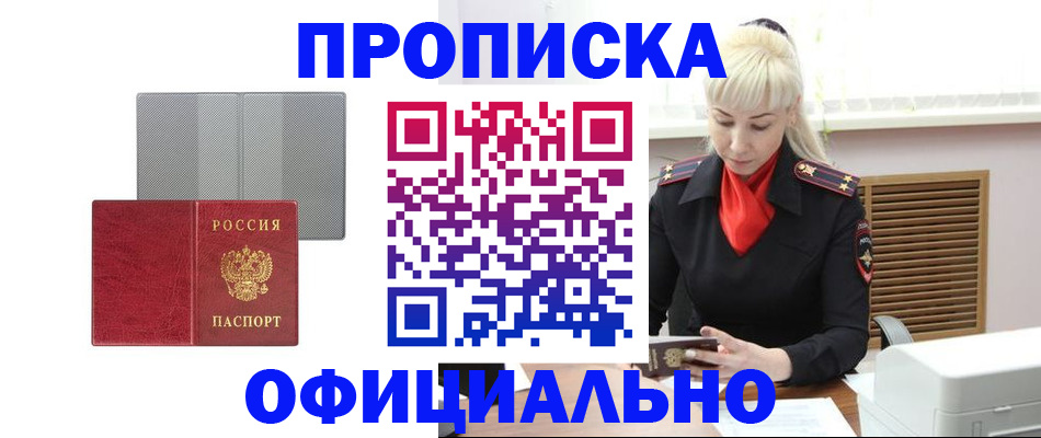 прописка для кредита в Евпатории
