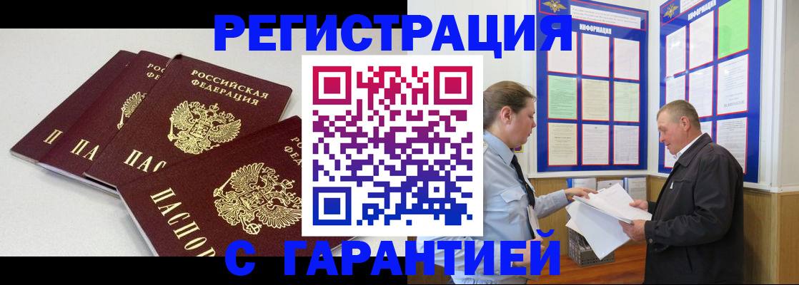 прописка регистрация в Евпатории